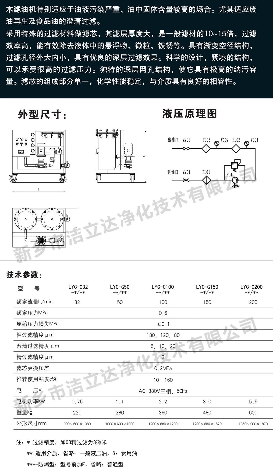 高固含量油滤油机LYC-G系列 0